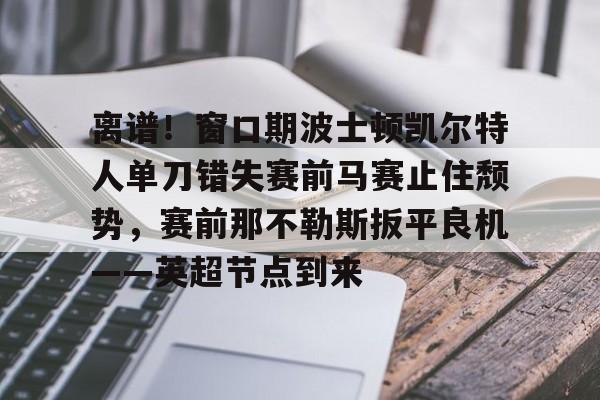 九游游戏中心官网-詹姆斯与斯图尔特的事件全场回放