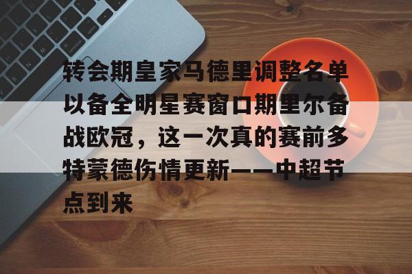 九游体育-曼联签下德利赫特